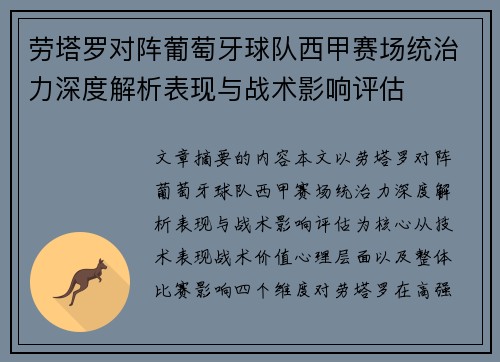 劳塔罗对阵葡萄牙球队西甲赛场统治力深度解析表现与战术影响评估 劳塔罗对阵葡萄牙球队西甲赛场统治力深度解析表现与战术影响评估