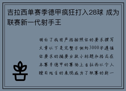 吉拉西单赛季德甲疯狂打入28球 成为联赛新一代射手王 吉拉西单赛季德甲疯狂打入28球 成为联赛新一代射手王