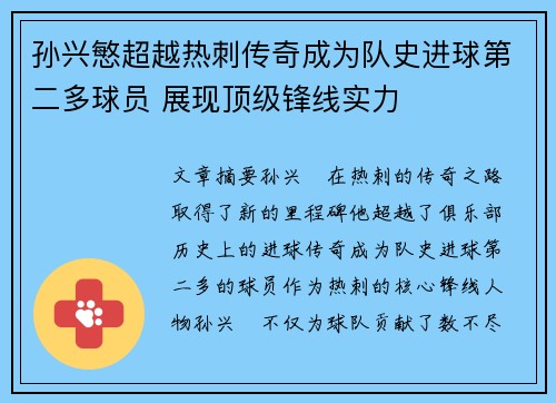 孙兴慜超越热刺传奇成为队史进球第二多球员 展现顶级锋线实力 孙兴慜超越热刺传奇成为队史进球第二多球员 展现顶级锋线实力