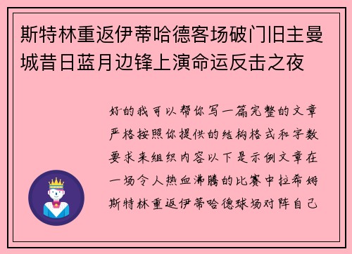 斯特林重返伊蒂哈德客场破门旧主曼城昔日蓝月边锋上演命运反击之夜 斯特林重返伊蒂哈德客场破门旧主曼城昔日蓝月边锋上演命运反击之夜