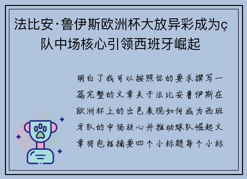 法比安·鲁伊斯欧洲杯大放异彩成为球队中场核心引领西班牙崛起 法比安·鲁伊斯欧洲杯大放异彩成为球队中场核心引领西班牙崛起